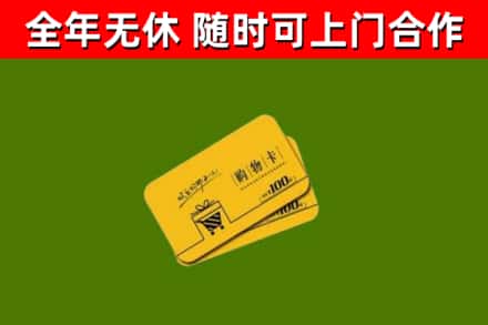 四平回收购物卡