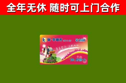 四平回收购物卡